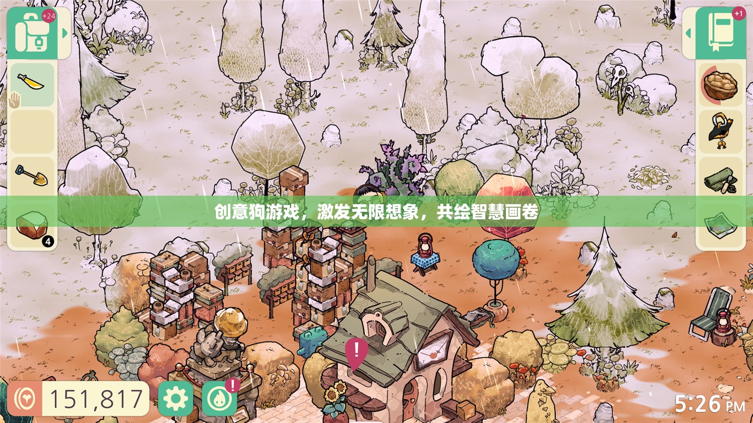 創(chuàng)意狗游戲，激發(fā)想象，共繪智慧新篇章