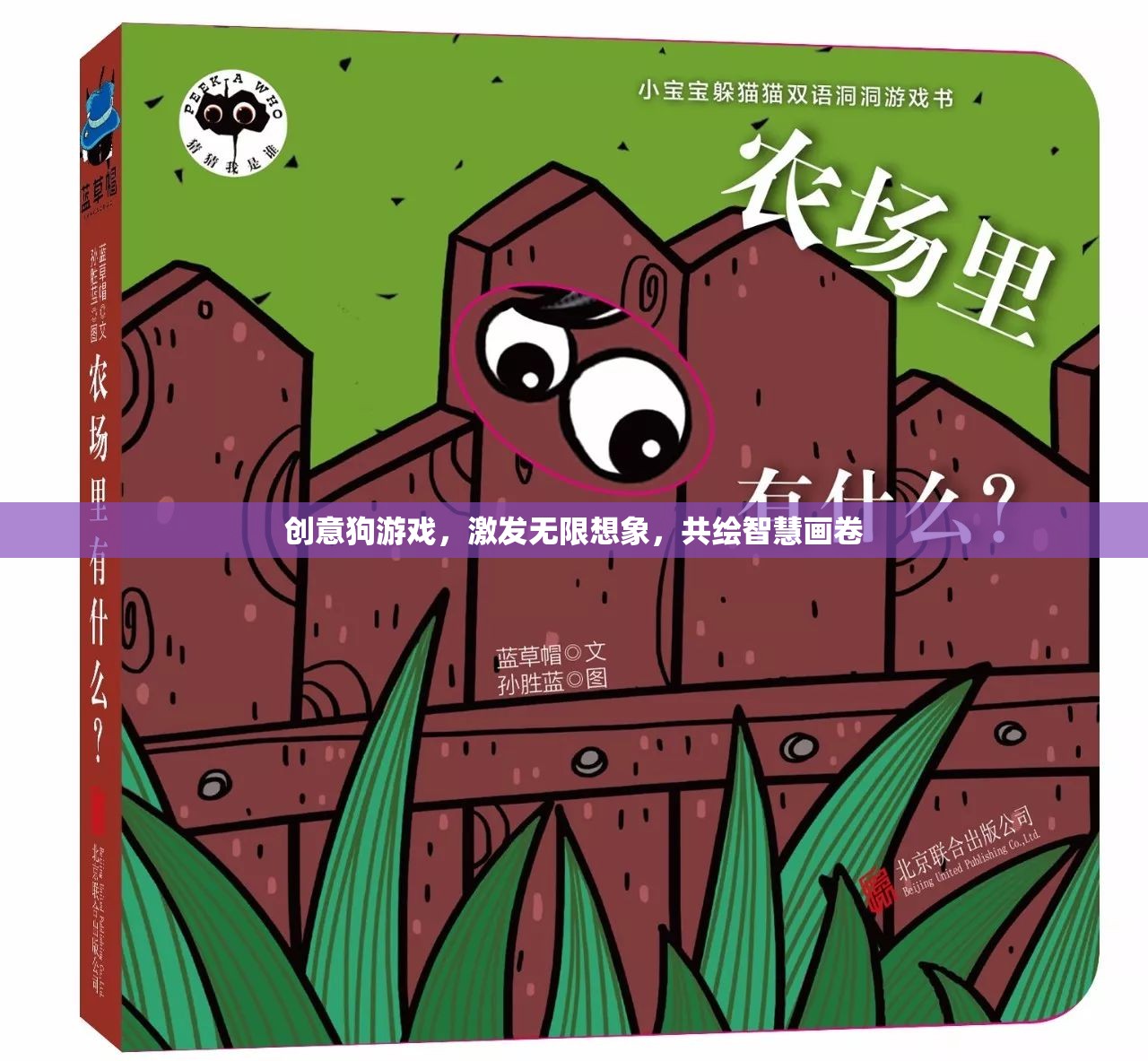 創(chuàng)意狗游戲，激發(fā)想象，共繪智慧新篇章