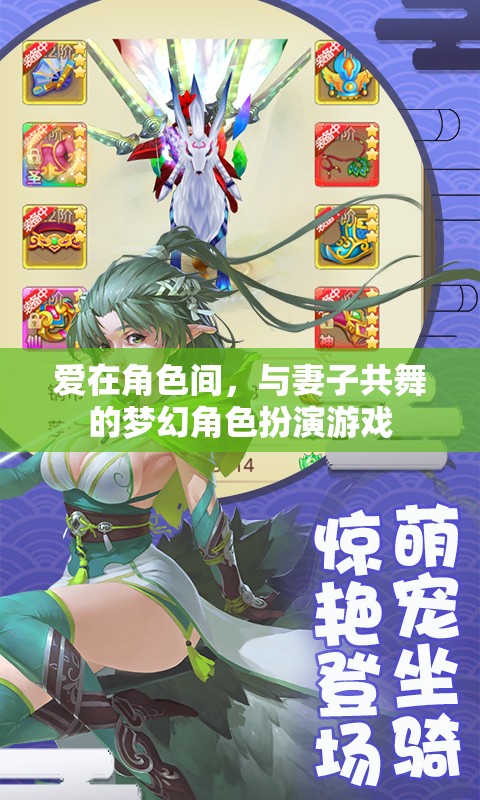 愛在角色間，與妻子共舞的夢幻角色扮演游戲之旅