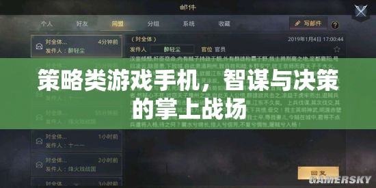 智謀與決策的掌上戰(zhàn)場(chǎng)，策略類游戲手機(jī)深度解析
