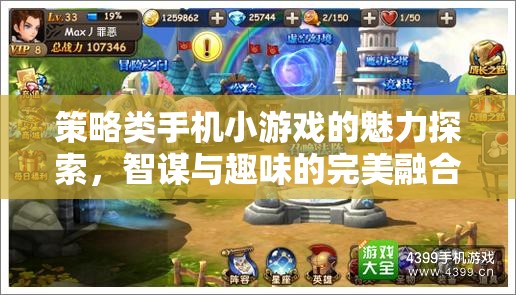 智謀與趣味的完美融合，探索策略類手機(jī)小游戲的魅力