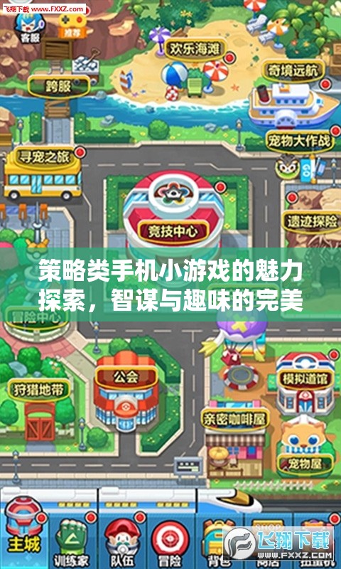 智謀與趣味的完美融合，探索策略類手機(jī)小游戲的魅力