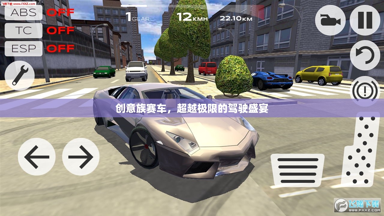 創(chuàng)意族賽車，超越極限的駕駛盛宴