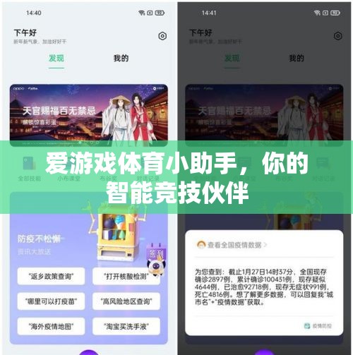 智能競(jìng)技伙伴，愛(ài)游戲體育小助手