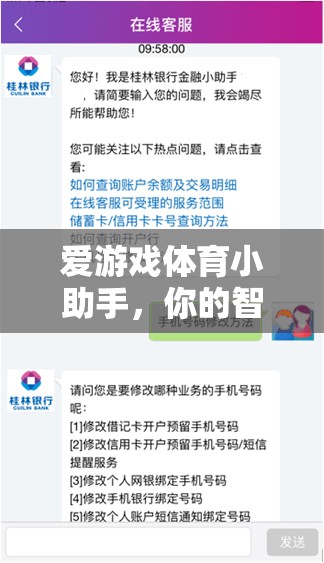 愛游戲體育小助手，你的智能競技伙伴