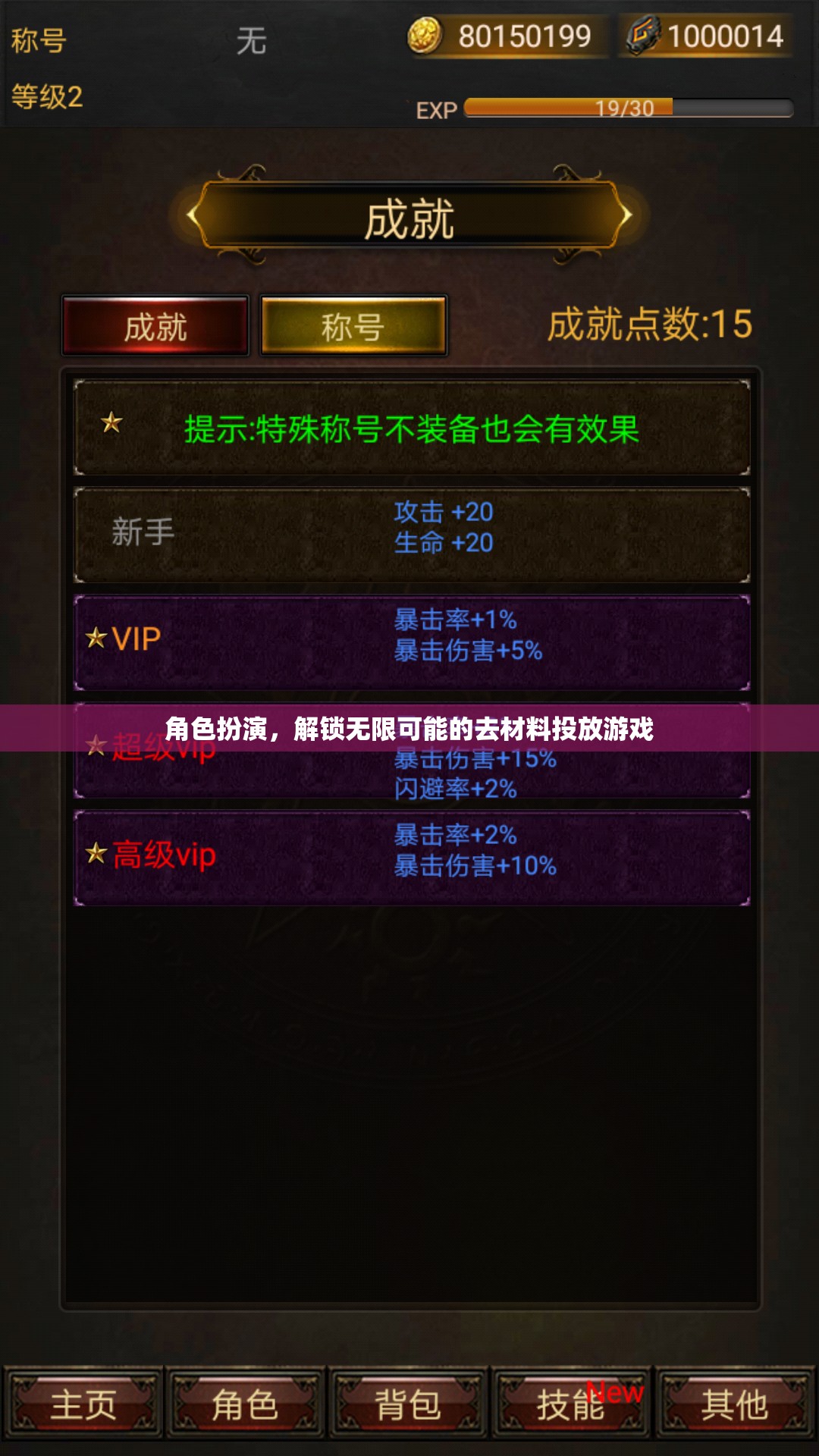 解鎖無限可能的去材料投放游戲，角色扮演的魅力