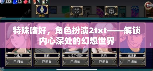 解鎖內(nèi)心幻想，探索角色扮演的獨特魅力  第3張