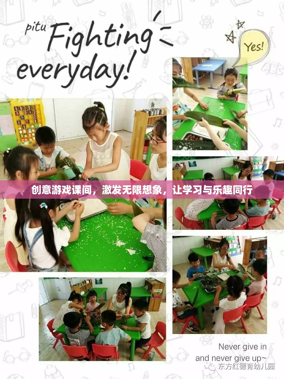 創(chuàng)意游戲課間，激發(fā)無(wú)限想象，讓學(xué)習(xí)與樂(lè)趣同行