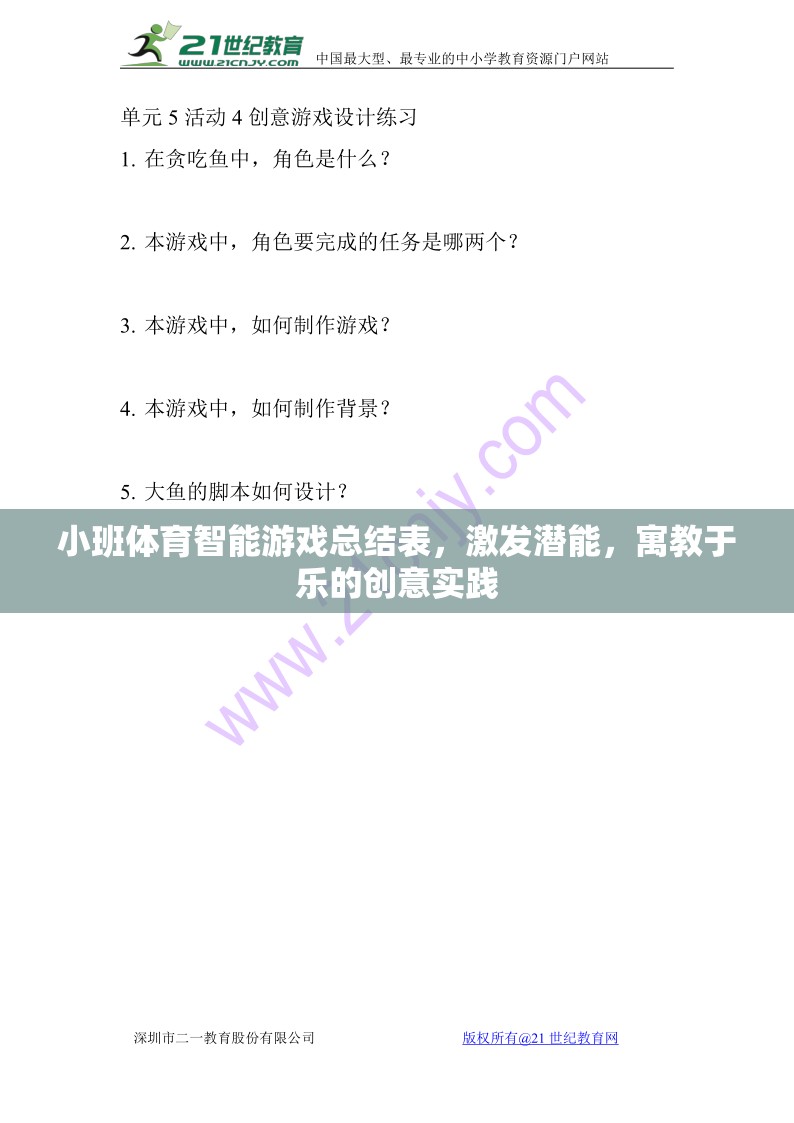 小班體育智能游戲，激發(fā)潛能的寓教于樂創(chuàng)意實(shí)踐總結(jié)