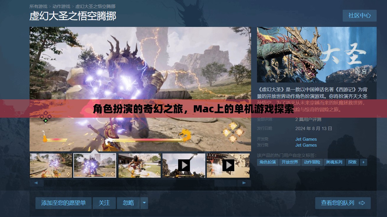 Mac上的奇幻之旅，單機(jī)角色扮演游戲探索