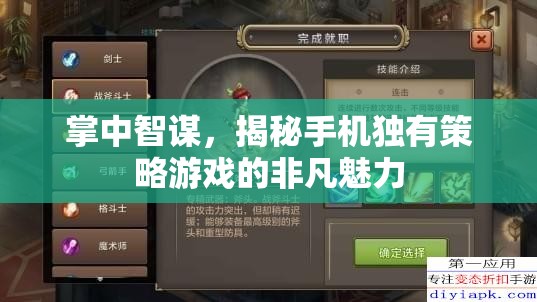 掌中智謀，揭秘手機(jī)獨有策略游戲的非凡魅力