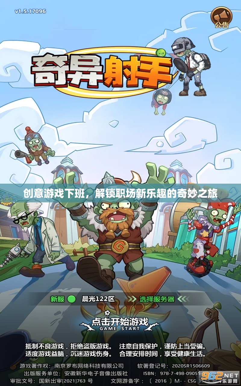 創(chuàng)意游戲下班，解鎖職場新樂趣的奇妙之旅