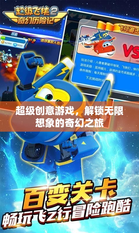 解鎖無限想象的奇幻之旅，超級創(chuàng)意游戲