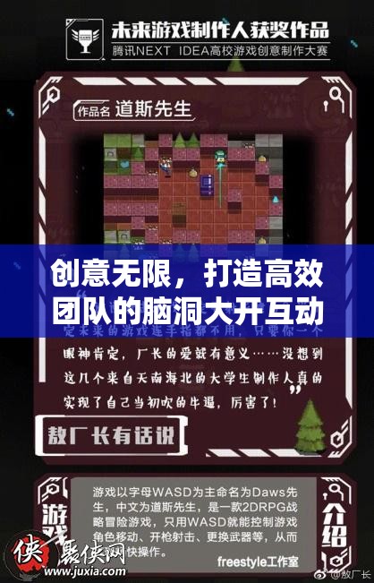 創(chuàng)意無限，打造高效團隊的腦洞大開互動游戲