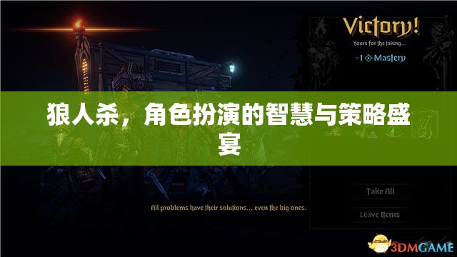 狼人殺，智慧與策略的終極角色扮演盛宴