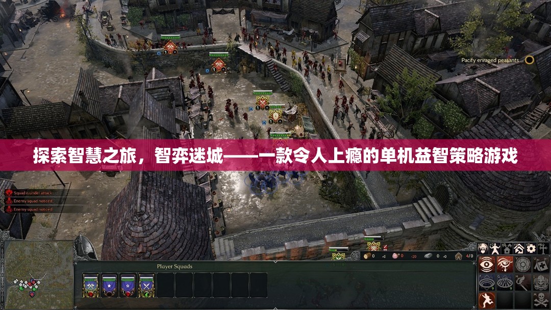 智弈迷城，探索智慧之旅的單機益智策略游戲