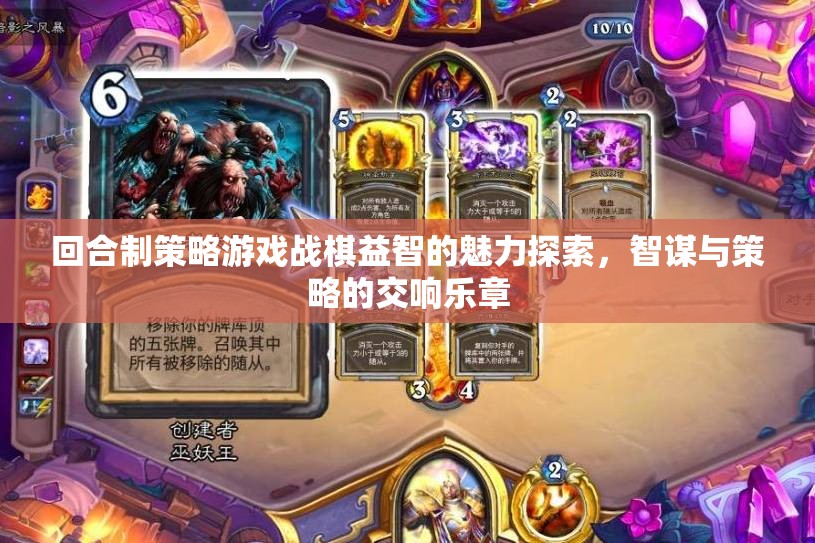 戰(zhàn)棋益智，回合制策略游戲的智謀與策略交響樂章  第2張