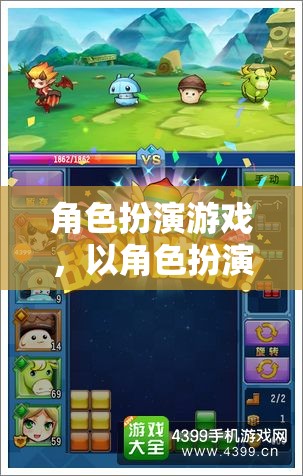 角色扮演游戲，以角色扮演評價標準為核心的游戲體驗