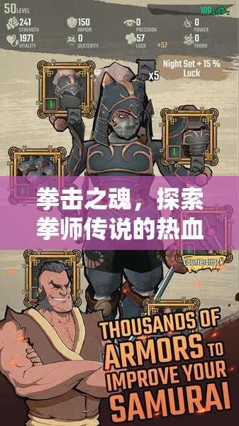 拳擊之魂，探索拳師傳說(shuō)的熱血世界