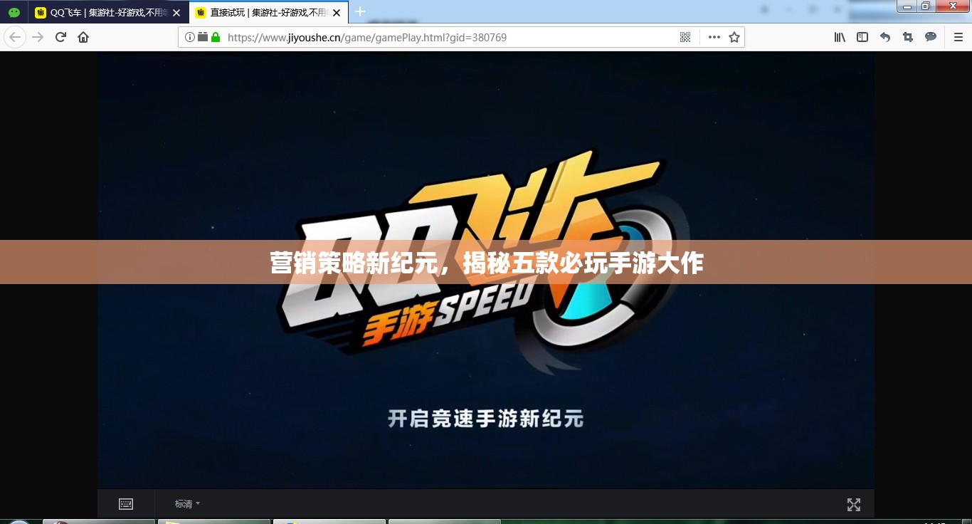 營銷策略新紀元，揭秘五款必玩手游大作