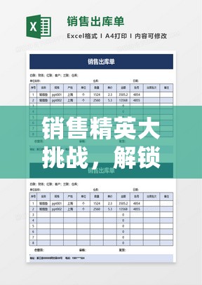 解鎖銷售角色扮演，銷售精英大挑戰(zhàn)的無限可能