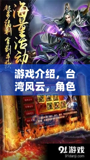 臺(tái)灣風(fēng)云，角色扮演之旅