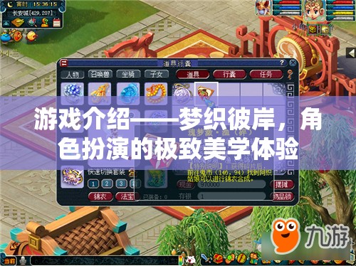 夢(mèng)織彼岸，探索角色扮演的極致美學(xué)之旅