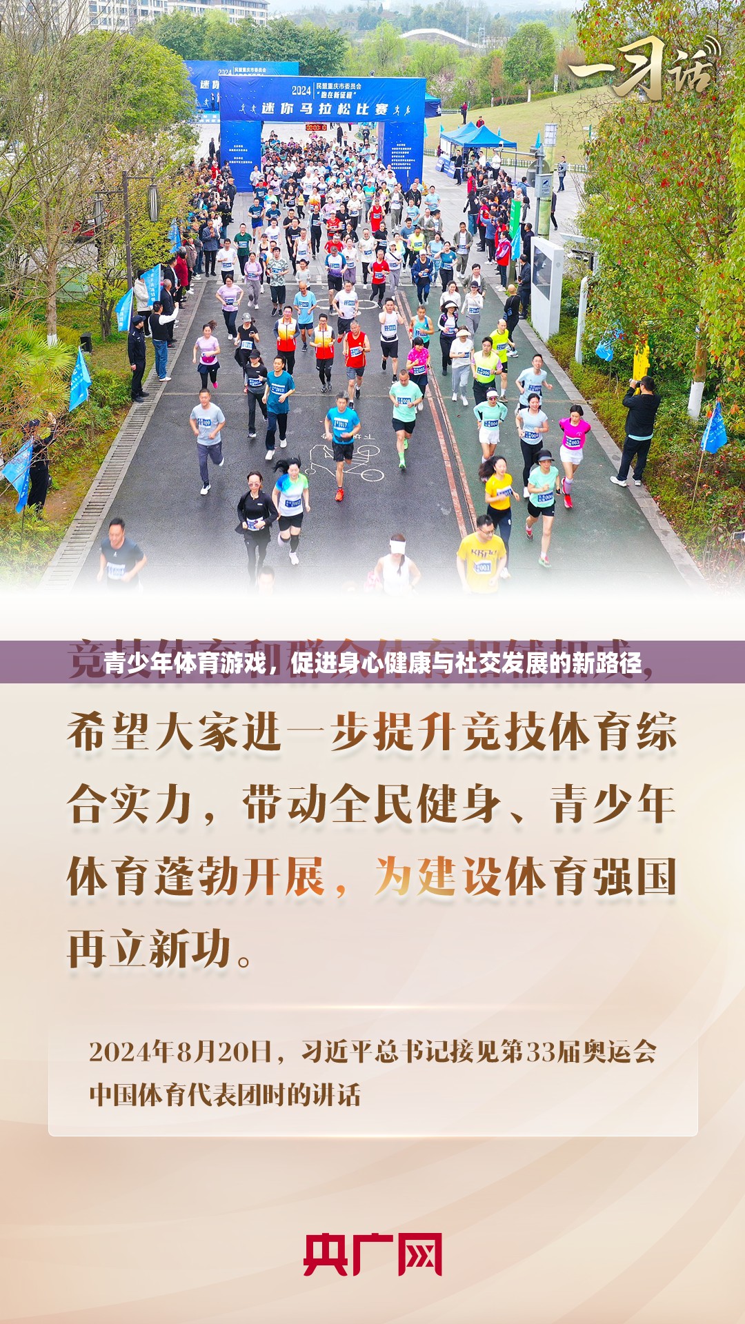 青少年體育游戲，身心健康與社交發(fā)展的新路徑