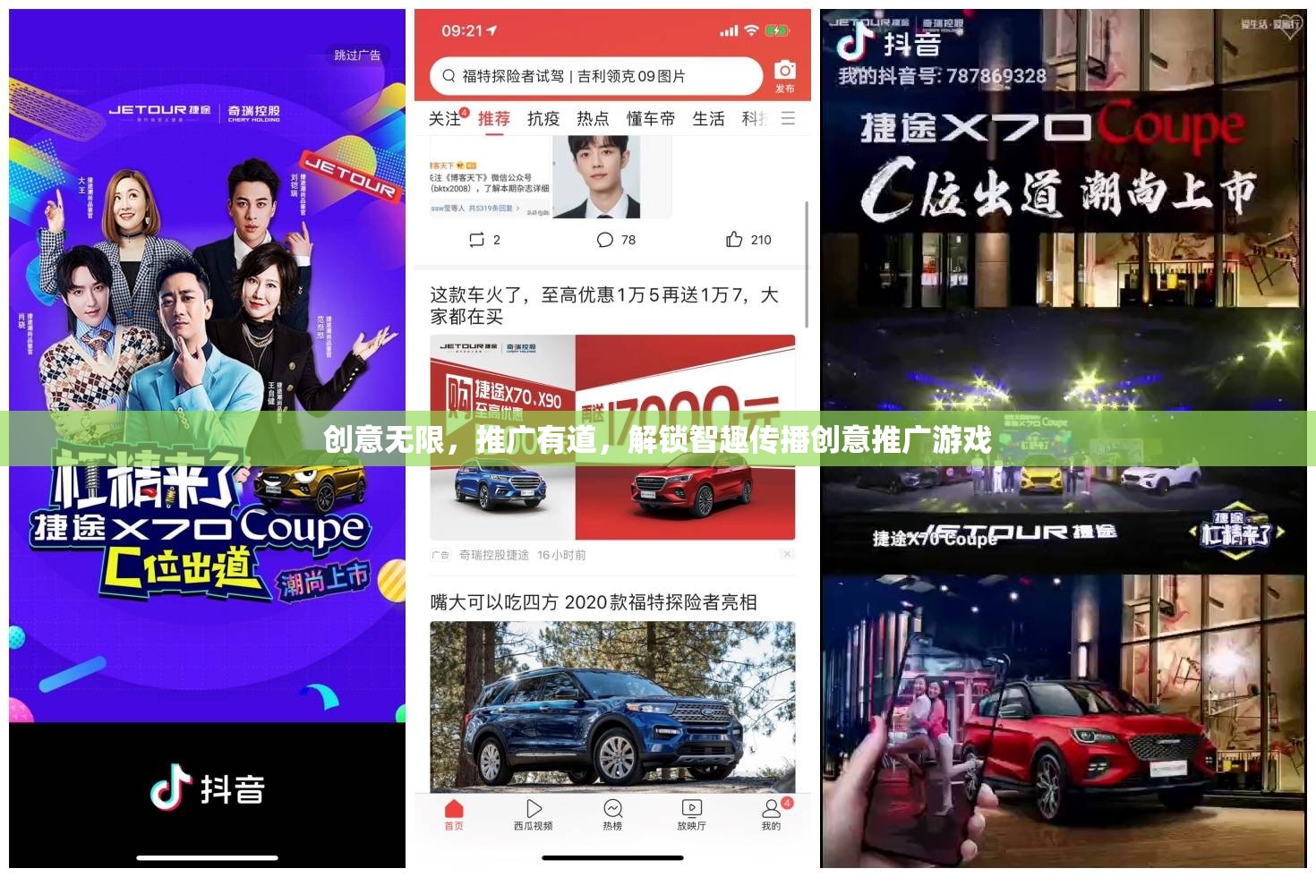 解鎖智趣傳播，創(chuàng)意無(wú)限，推廣有道  第3張