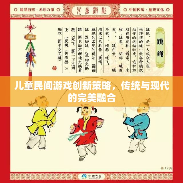 傳統(tǒng)與現(xiàn)代融合，兒童民間游戲的創(chuàng)新策略