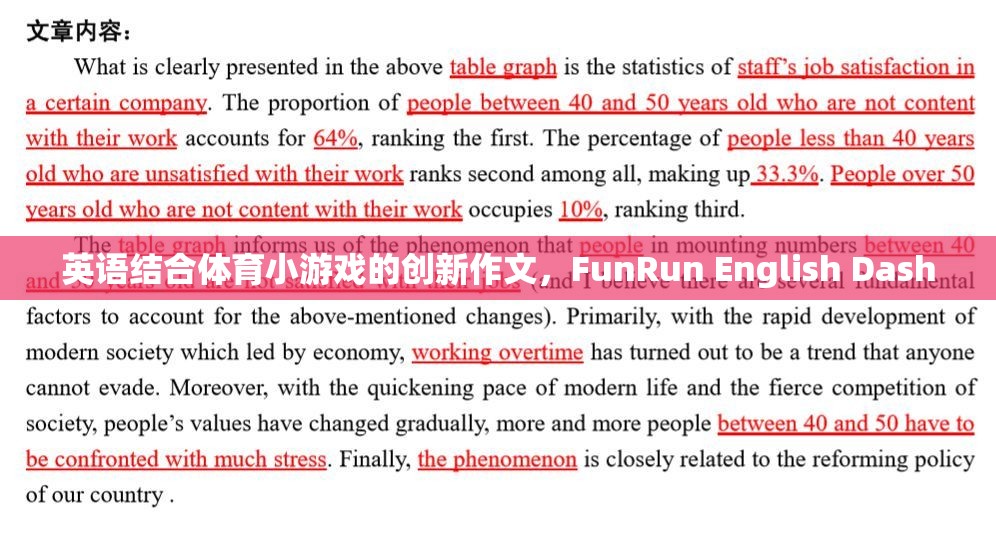 FunRun English Dash，英語與體育小游戲的創(chuàng)新融合