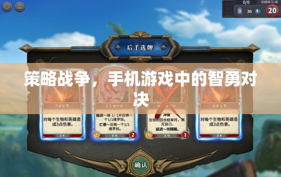 智勇對決，手機(jī)游戲中的策略戰(zhàn)爭