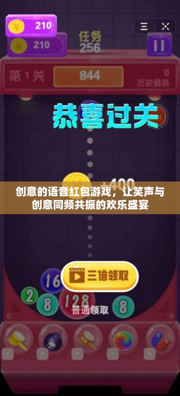 創(chuàng)意語音紅包游戲，笑聲與創(chuàng)意的歡樂交響曲