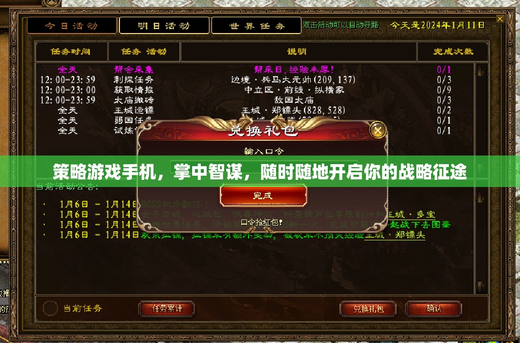 掌中智謀，策略游戲手機(jī)，隨時(shí)隨地開(kāi)啟你的戰(zhàn)略征途