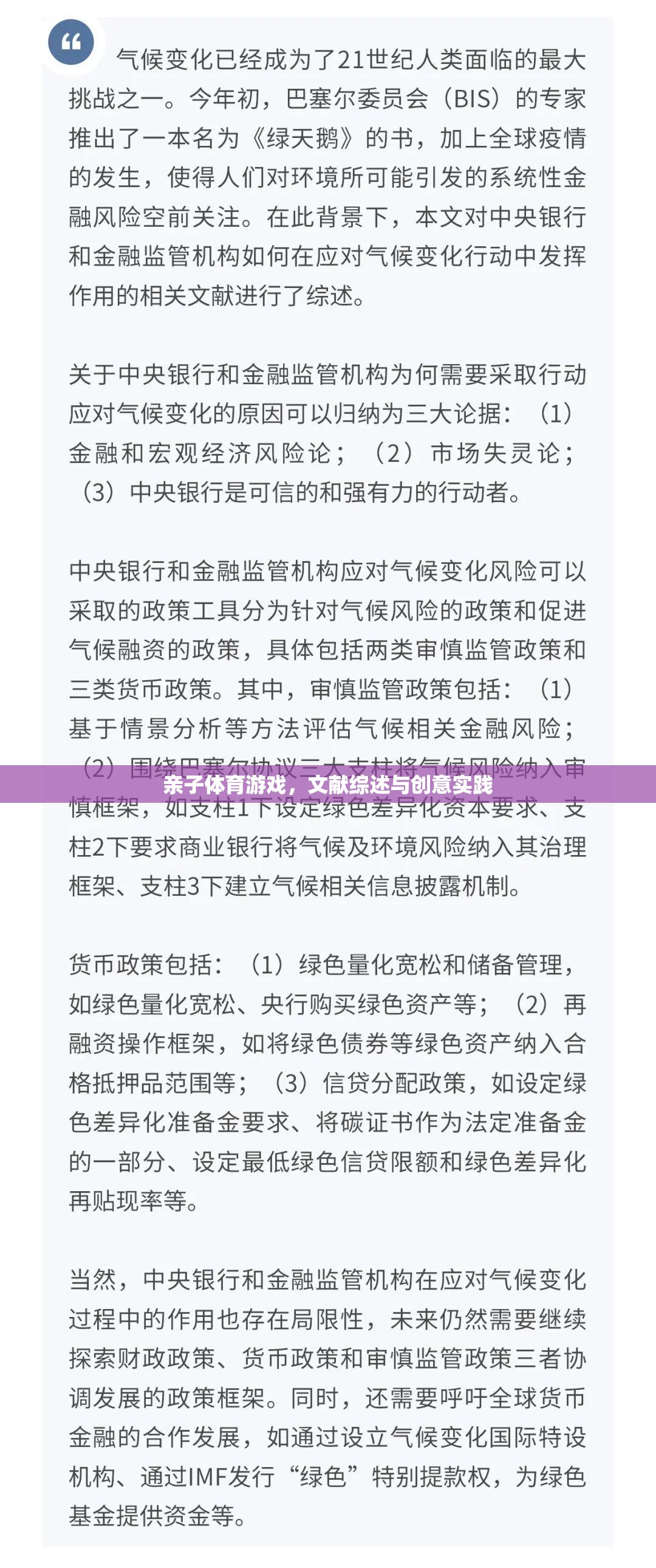 親子體育游戲，文獻綜述與創(chuàng)意實踐
