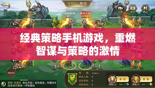 重燃智謀與策略激情，經(jīng)典策略手機(jī)游戲