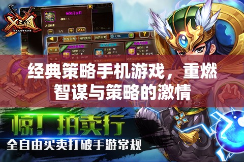 重燃智謀與策略激情，經(jīng)典策略手機(jī)游戲