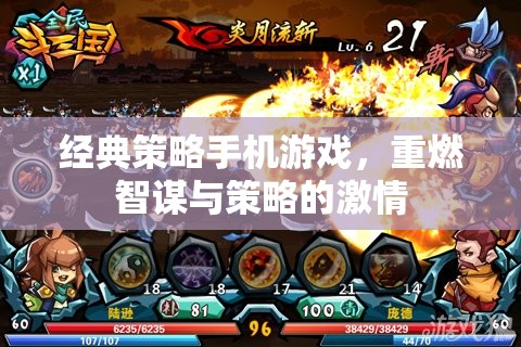 重燃智謀與策略激情，經(jīng)典策略手機(jī)游戲