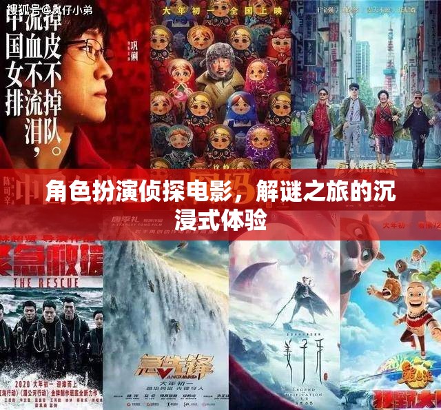 謎影追蹤，偵探角色扮演的沉浸式解謎之旅