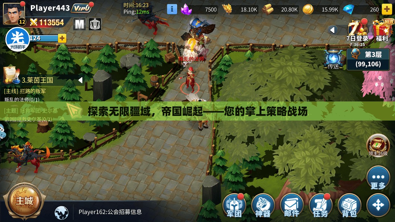 探索無限疆域，掌上策略戰(zhàn)場中的帝國崛起