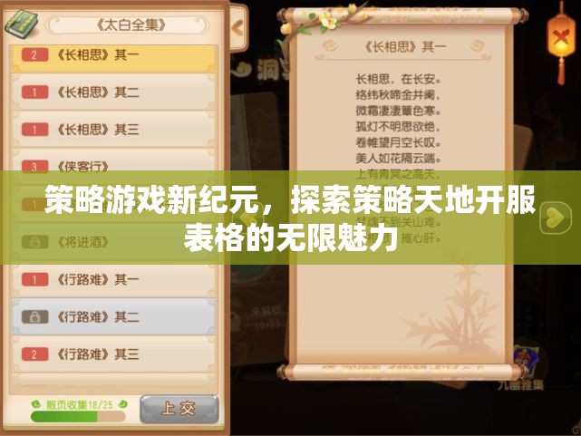策略游戲新紀(jì)元，解鎖開服表格的無限魅力