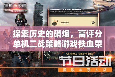 鐵血榮耀，深度解析高評(píng)分單機(jī)二戰(zhàn)策略游戲