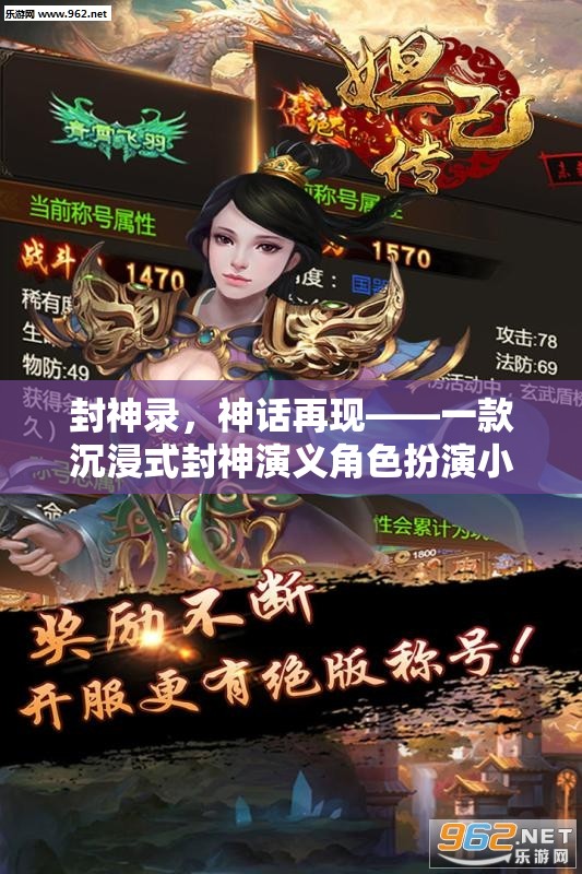 封神錄，神話再現(xiàn)——封神演義角色扮演小說游戲