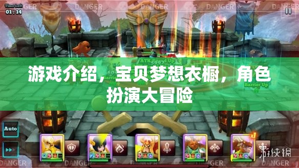 寶貝夢(mèng)想衣櫥，角色扮演的時(shí)尚大冒險(xiǎn)