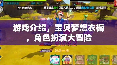 寶貝夢想衣櫥，角色扮演的時尚大冒險  第3張