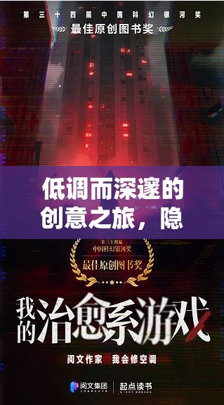 隱秘編織者，一場(chǎng)低調(diào)深邃的創(chuàng)意探險(xiǎn)