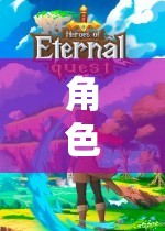 探索無限可能的虛擬世界，角色扮演游戲的魅力之旅
