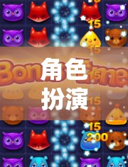 角色扮演小游戲的懲罰智慧，樂趣與策略的碰撞