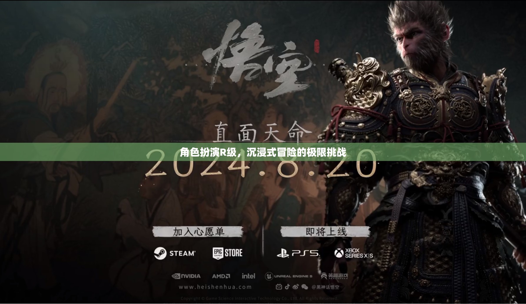 R級沉浸，角色扮演的極限冒險挑戰(zhàn)