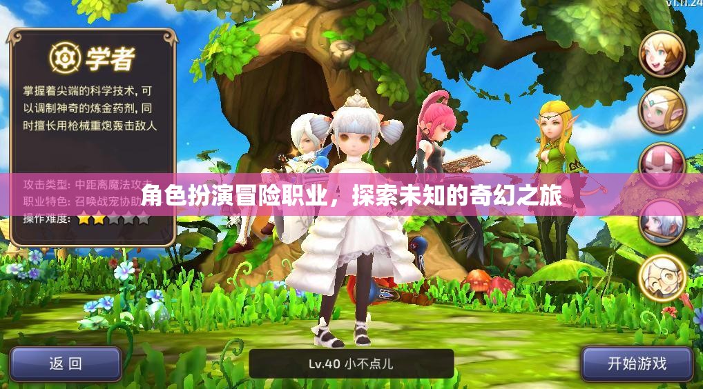 奇幻之旅，角色扮演冒險職業(yè)的未知探索